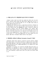 [경영정보시스템] 데이터 분석으로 고객을 이해한 세븐일레븐-4