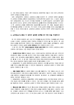 [경영정보시스템] 데이터 분석으로 고객을 이해한 세븐일레븐-7