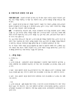 [소비자행동론] 소나타 트랜스폼의 차량구입에 관한 소비자행동론의 분석과 적용-3