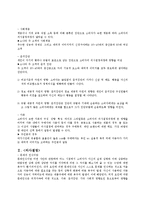 [소비자행동론] 소나타 트랜스폼의 차량구입에 관한 소비자행동론의 분석과 적용-5
