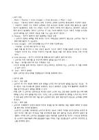 [소비자행동론] 소나타 트랜스폼의 차량구입에 관한 소비자행동론의 분석과 적용-8