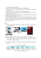 [소비자행동론] 소나타 트랜스폼의 차량구입에 관한 소비자행동론의 분석과 적용-10