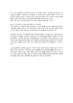 [조직구조] 포스코 조직 구조 개선을 통한 성과 개선-4