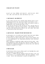 [조직구조] 포스코 조직 구조 개선을 통한 성과 개선-6