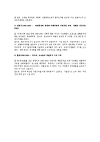 [조직구조] 포스코 조직 구조 개선을 통한 성과 개선-7