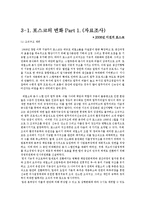 [조직구조] 포스코 조직 구조 개선을 통한 성과 개선-8