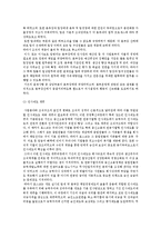 [조직구조] 포스코 조직 구조 개선을 통한 성과 개선-9