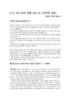 [조직구조] 포스코 조직 구조 개선을 통한 성과 개선-14