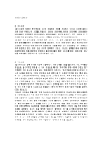 [사회조직론] 음료시장 조직과 환경 -조직의 전략적 선택을 강조하는 입장을 중심으로-6