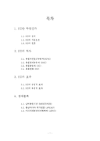 [국제경영] 유럽연합(EU) 사례-2