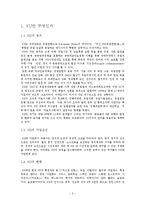 [국제경영] 유럽연합(EU) 사례-3