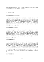 [국제경영] 유럽연합(EU) 사례-4