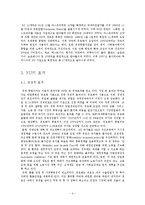 [국제경영] 유럽연합(EU) 사례-5