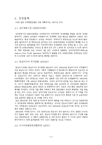 [국제경영] 유럽연합(EU) 사례-7