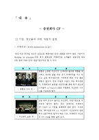 [소비자행동] 은행권과 증권 그리고 대부업체 광고 효과 분석-3