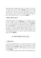 [소비자행동] 은행권과 증권 그리고 대부업체 광고 효과 분석-8