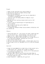 [경영학] 처음처럼의 성공 전략, 향후 성공 전략-6