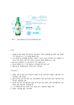 [경영학] 처음처럼의 성공 전략, 향후 성공 전략-8