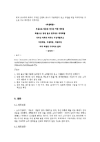 [경영학] 처음처럼의 성공 전략, 향후 성공 전략-10