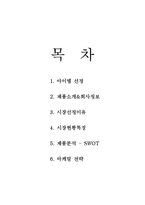 [일본시장] 입냄새 측정기 일본시장 마케팅전략-2