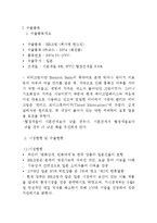 수출입 절차 레포트-2