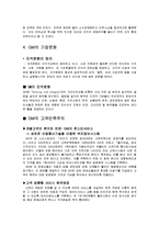 [조직론] GM 기업문화 및 기업조직-9
