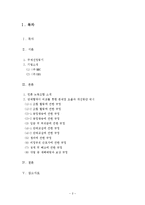 [인적자원관리] SBS 단체협약서 분석을 통한 문제점과 개선안 -SBS(서울방송)과 MBC(문화방송)의 단체협약서 비교-2