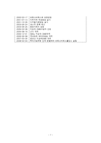 [인적자원관리] SBS 단체협약서 분석을 통한 문제점과 개선안 -SBS(서울방송)과 MBC(문화방송)의 단체협약서 비교-7