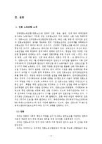 [인적자원관리] SBS 단체협약서 분석을 통한 문제점과 개선안 -SBS(서울방송)과 MBC(문화방송)의 단체협약서 비교-8