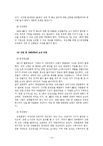 [인적자원관리] SBS 단체협약서 분석을 통한 문제점과 개선안 -SBS(서울방송)과 MBC(문화방송)의 단체협약서 비교-19
