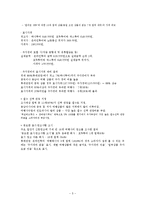 [관광사업론] 여행사 문제점 해결방안-7