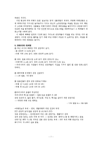 [관광사업론] 여행사 문제점 해결방안-9