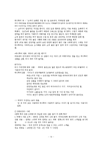 [관광사업론] 여행사 문제점 해결방안-12