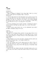 [관광사업론] 여행사 문제점 해결방안-14