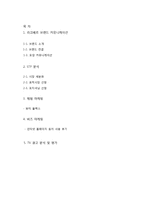 [촉진관리] 화장품 `라끄베르` 마케팅-2