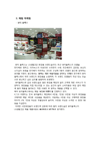 [촉진관리] 화장품 `라끄베르` 마케팅-7