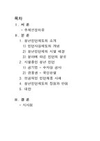 청년인턴제 레포트-2