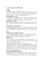청년인턴제 레포트-11