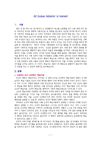 [조직행동] 학습된 인간의 행동-1