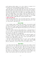 [조직행동] 학습된 인간의 행동-2