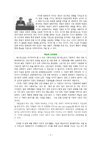[조직행동] 학습된 인간의 행동-3