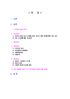 [유통관리] `세븐일레븐`의 유통관리-2