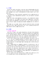 [유통관리] `세븐일레븐`의 유통관리-3