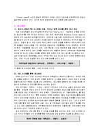 [유통관리] `세븐일레븐`의 유통관리-4