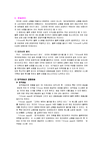 [유통관리] `세븐일레븐`의 유통관리-6