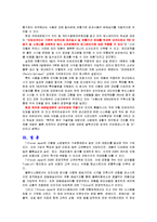 [유통관리] `세븐일레븐`의 유통관리-12