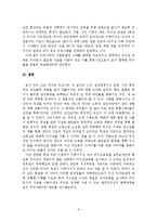 [리더십] CEO의 조건과 후천적 노력의 중요성-5