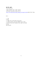 [리더십] CEO의 조건과 후천적 노력의 중요성-6