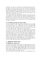 [물류관리] 한반도 대운하(경부대운하 중점)-12
