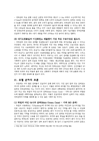 [물류관리] 한반도 대운하(경부대운하 중점)-18